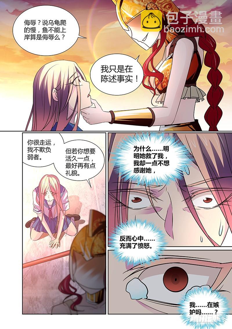《除魔放学后》099 嫉妒的裂口女（三） 第10页