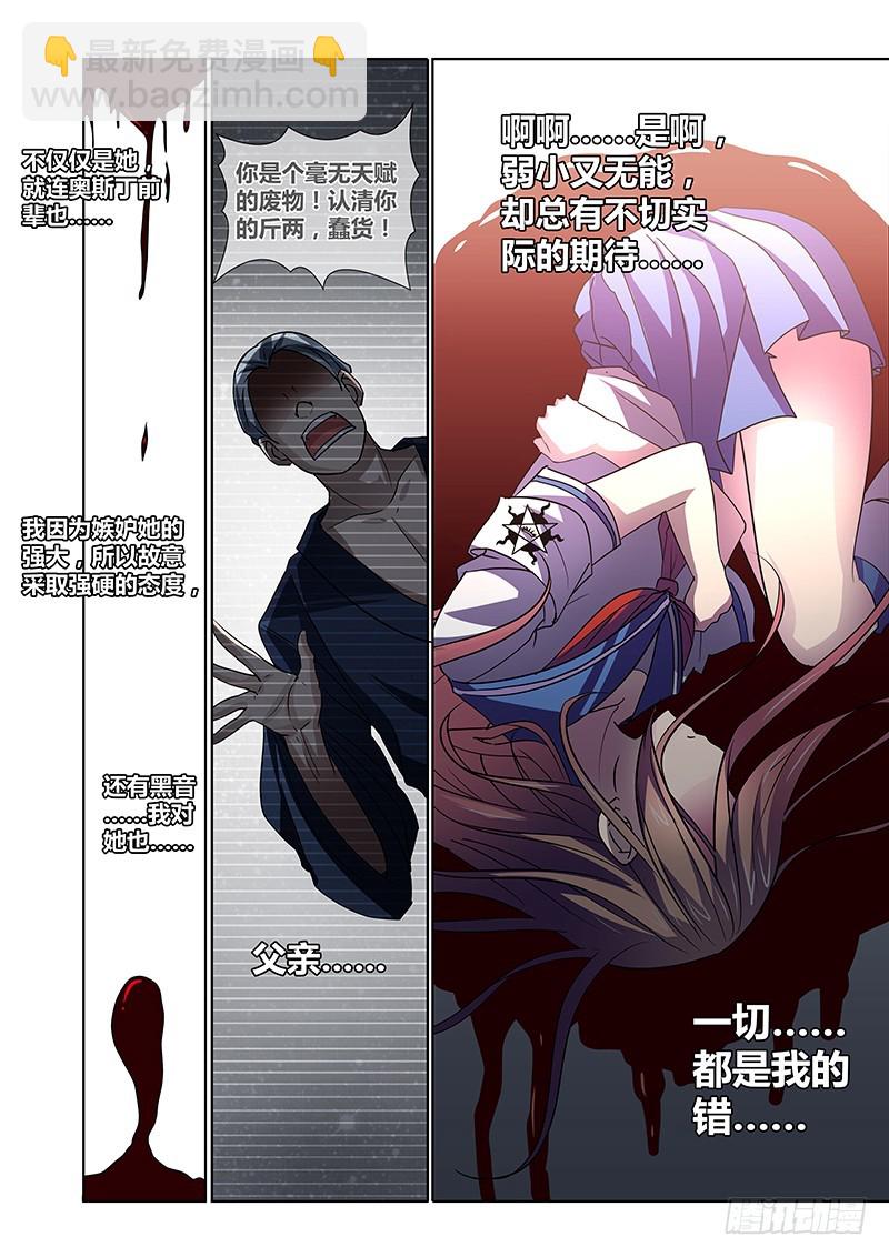 《除魔放学后》099 嫉妒的裂口女（三） 第11页