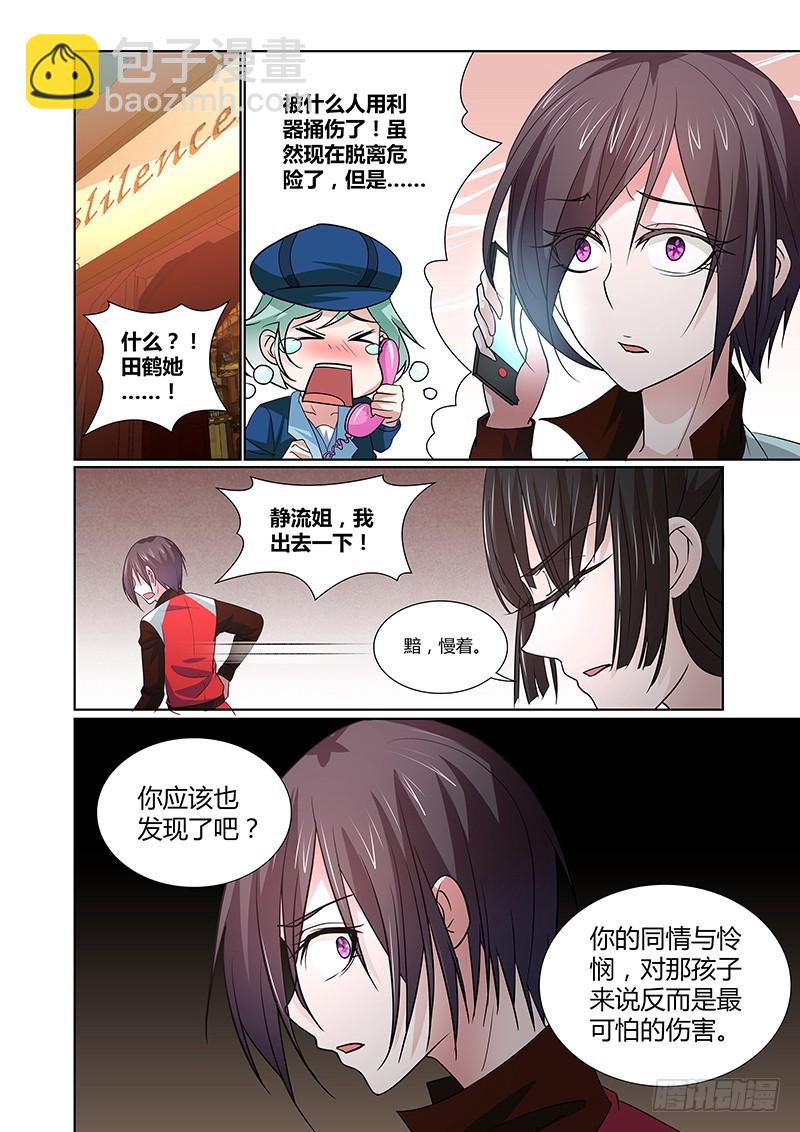 《除魔放学后》099 嫉妒的裂口女（三） 第12页
