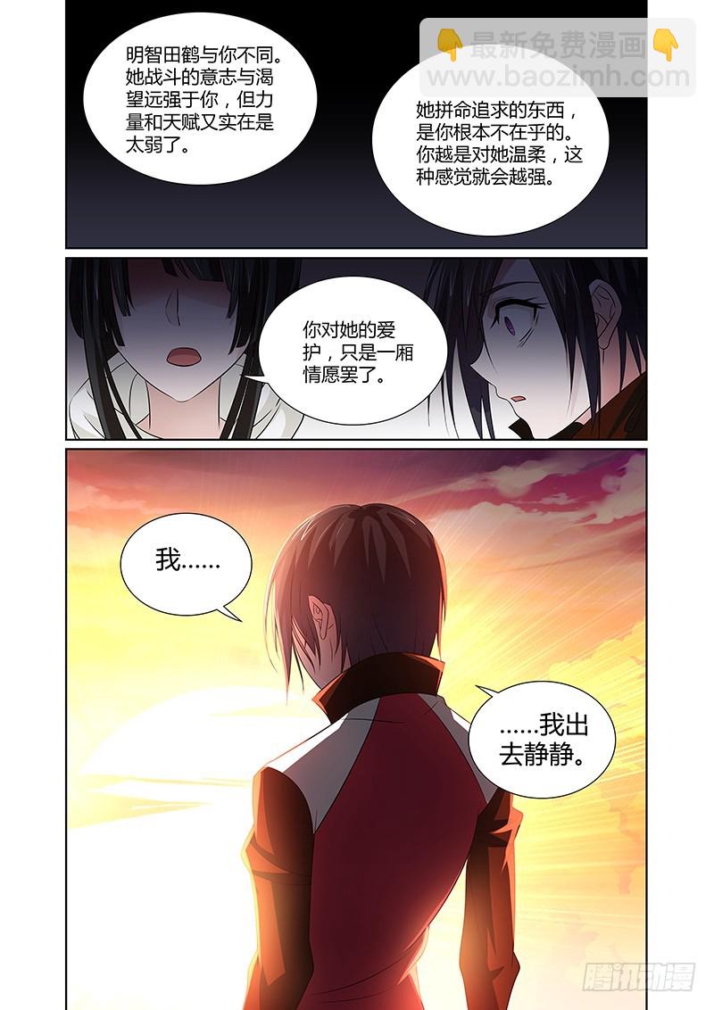 《除魔放学后》099 嫉妒的裂口女（三） 第13页
