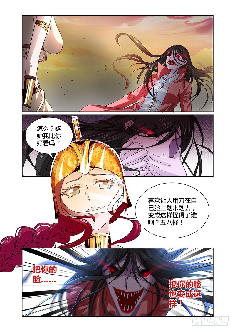 《除魔放学后》099 嫉妒的裂口女（三） 第1页