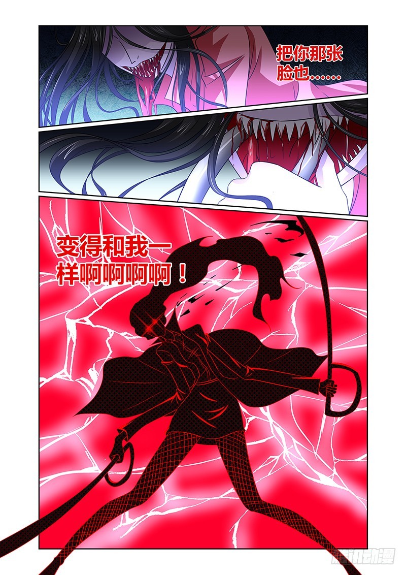《除魔放学后》099 嫉妒的裂口女（三） 第4页