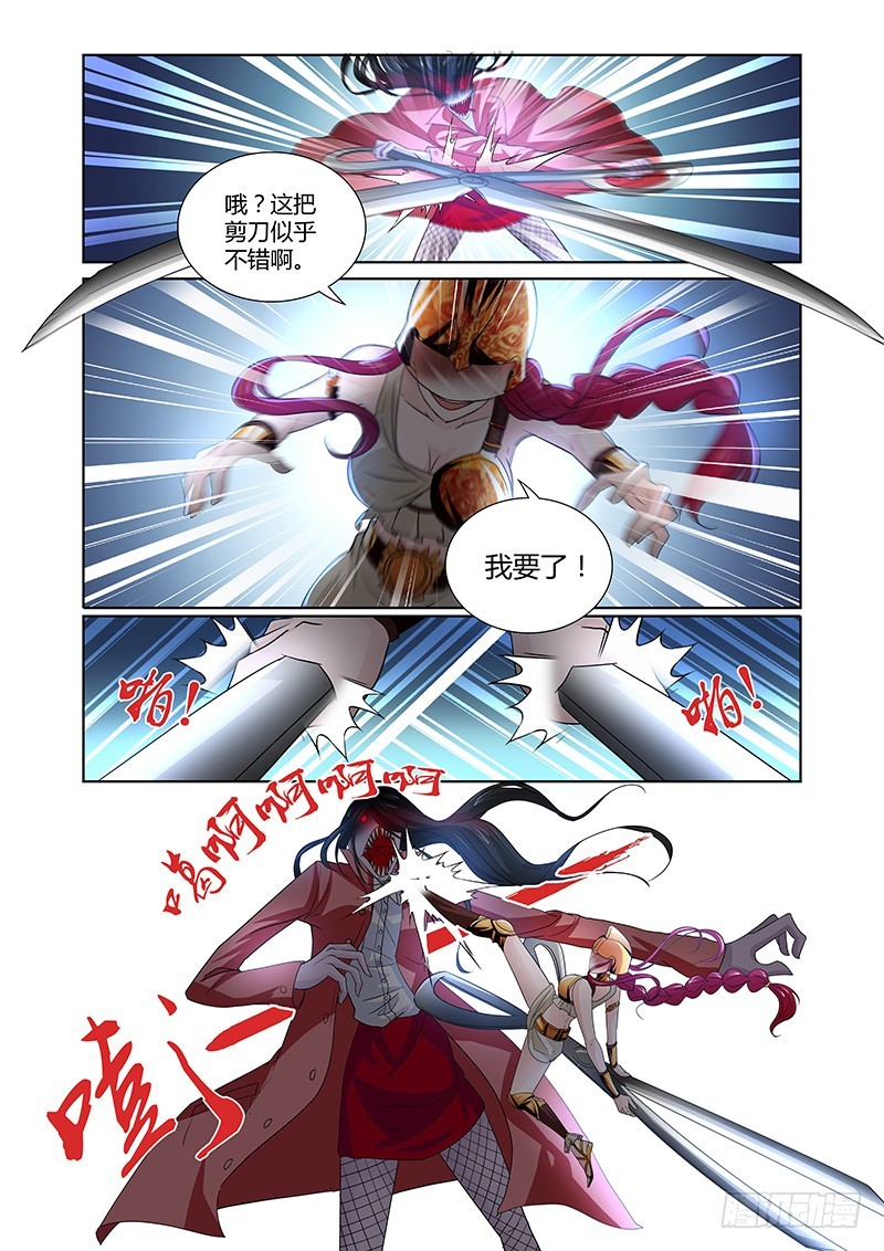 《除魔放学后》099 嫉妒的裂口女（三） 第5页