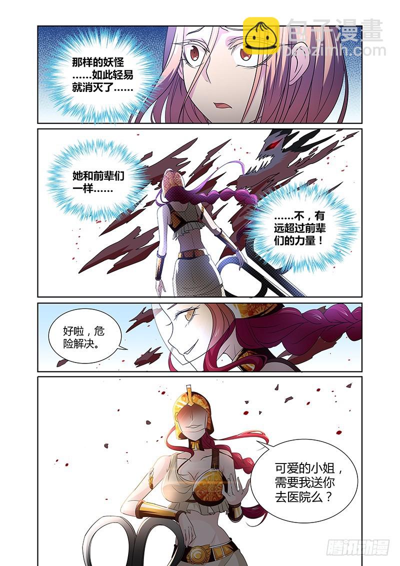 《除魔放学后》099 嫉妒的裂口女（三） 第8页