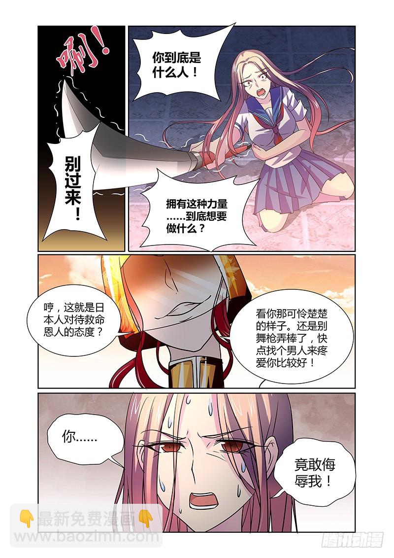 《除魔放学后》099 嫉妒的裂口女（三） 第9页