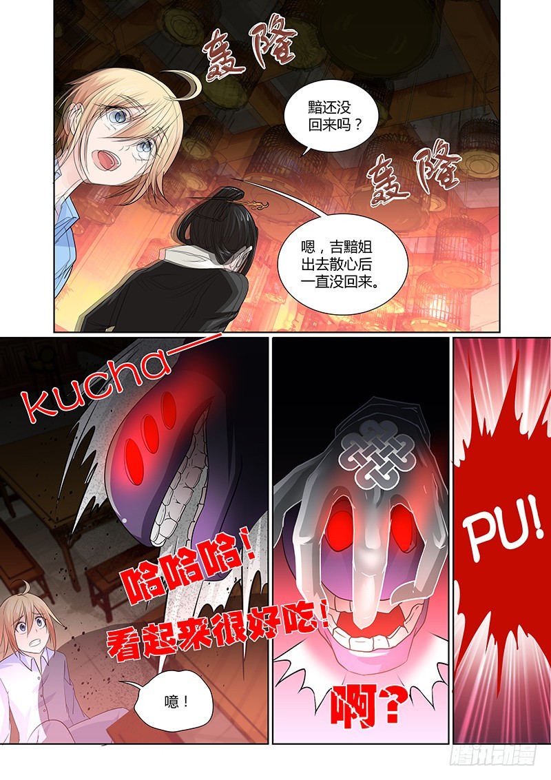 《除魔放学后》100 狂宴的邀请（一） 第10页