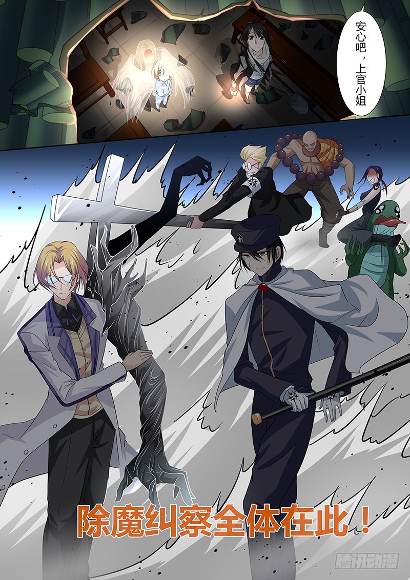 《除魔放学后》100 狂宴的邀请（一） 第11页