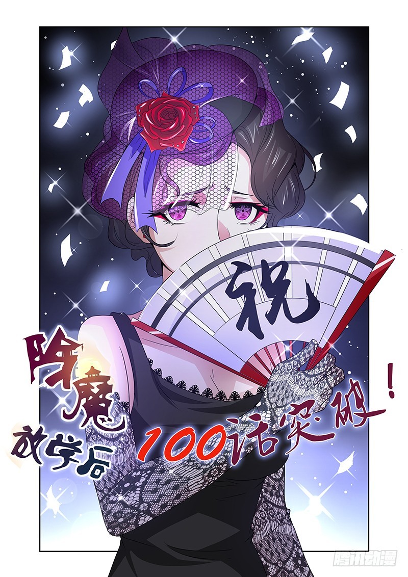 《除魔放学后》100 狂宴的邀请（一） 第1页