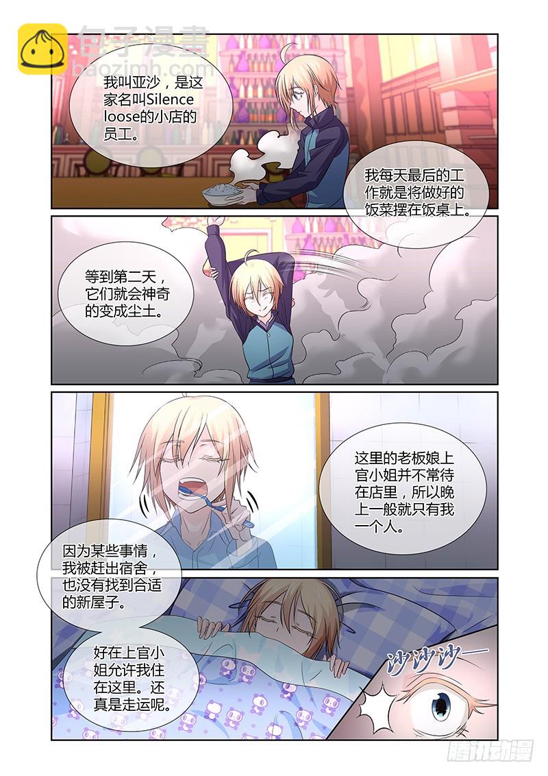 《除魔放学后》100 狂宴的邀请（一） 第2页