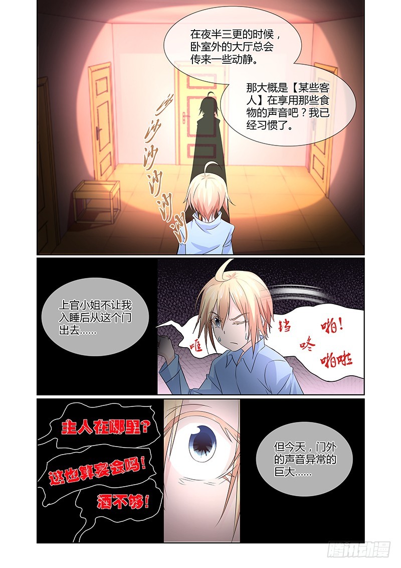 《除魔放学后》100 狂宴的邀请（一） 第3页