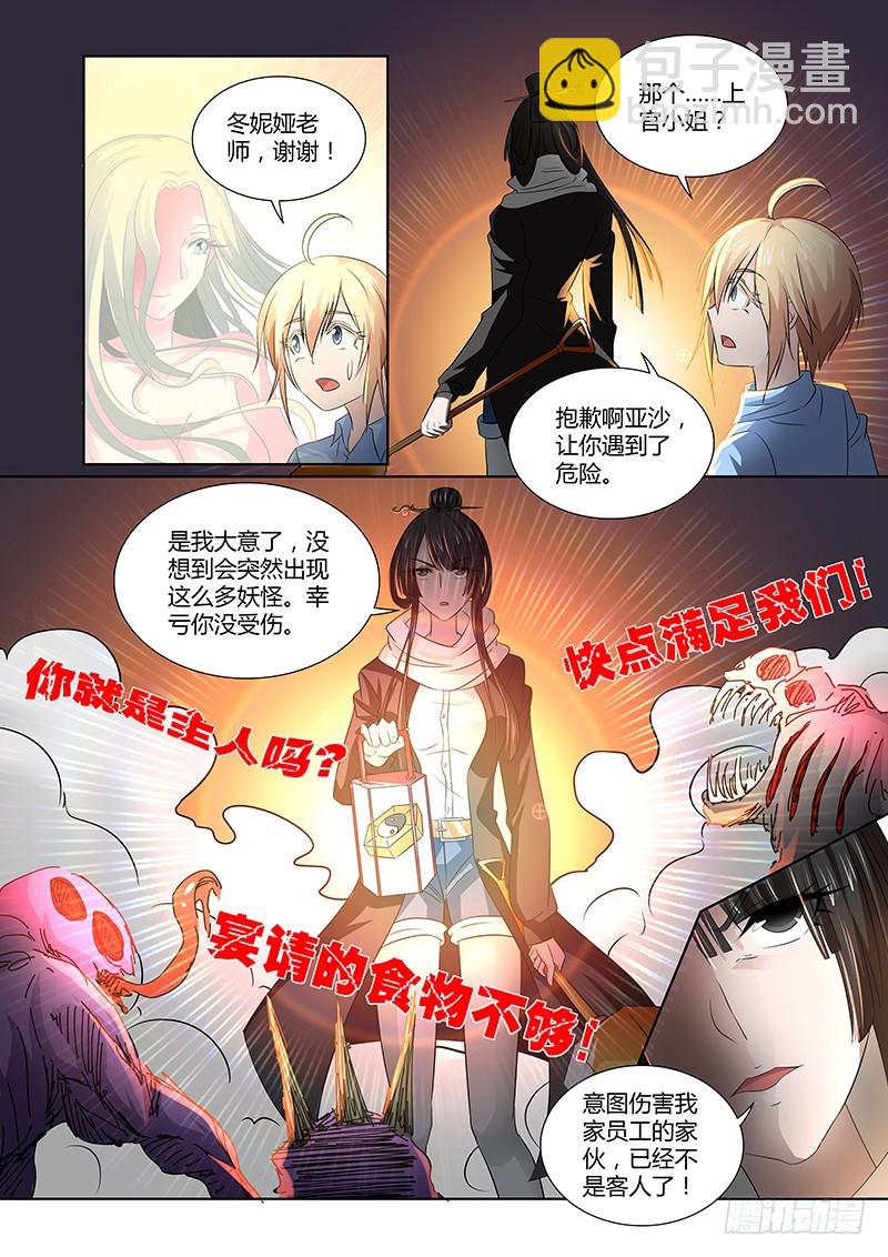 《除魔放学后》100 狂宴的邀请（一） 第6页