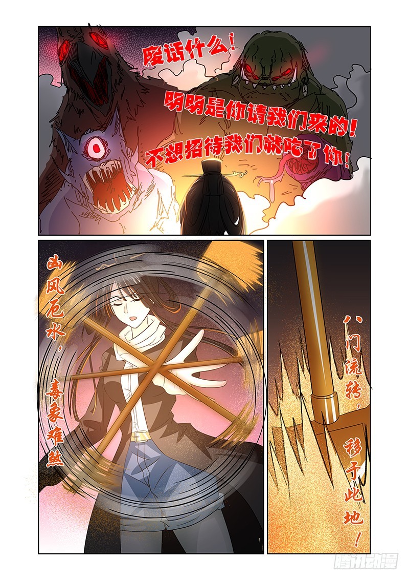 《除魔放学后》100 狂宴的邀请（一） 第7页