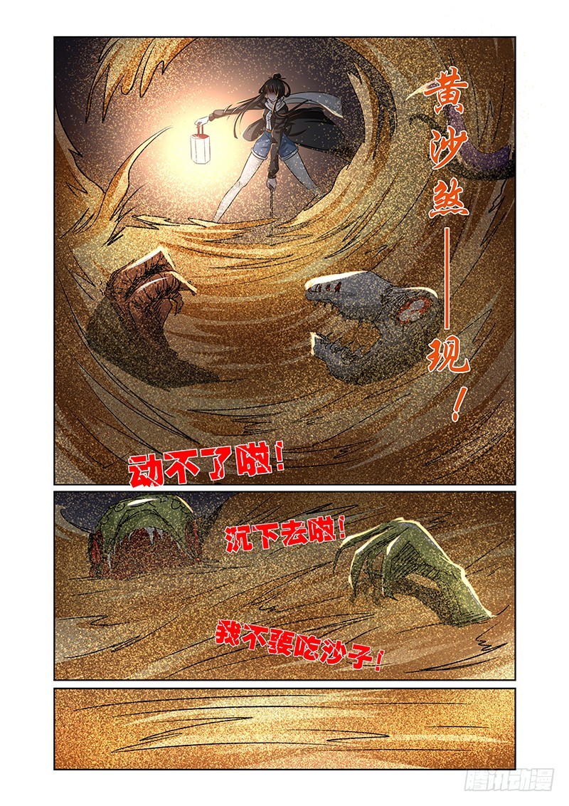《除魔放学后》100 狂宴的邀请（一） 第8页