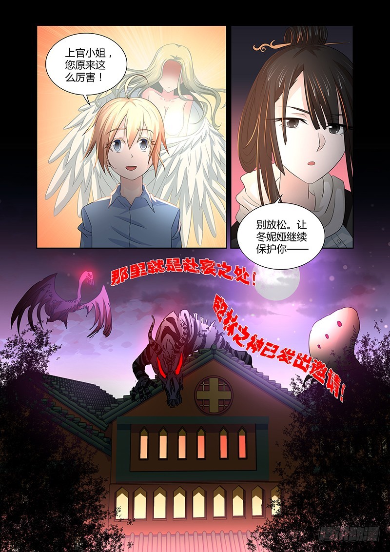 《除魔放学后》100 狂宴的邀请（一） 第9页