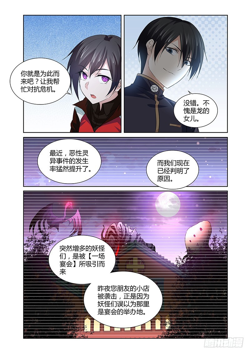 《除魔放学后》102 狂宴的邀请（三） 第10页