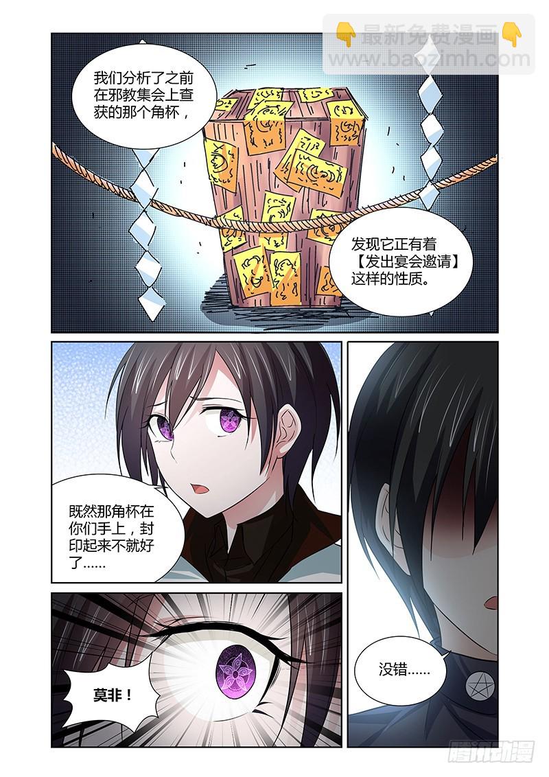 《除魔放学后》102 狂宴的邀请（三） 第11页