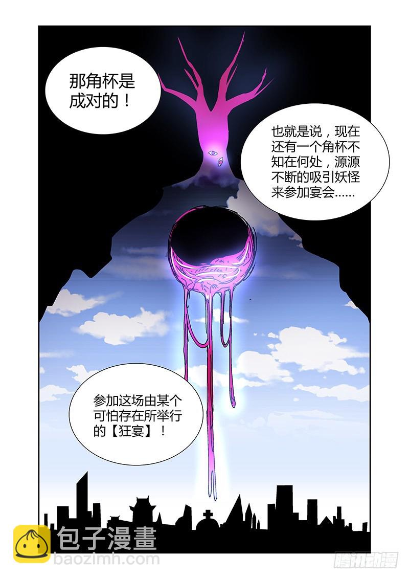 《除魔放学后》102 狂宴的邀请（三） 第12页