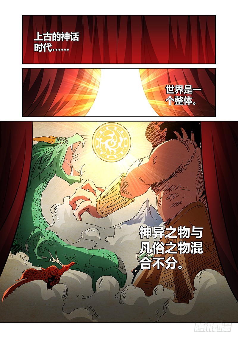 《除魔放学后》102 狂宴的邀请（三） 第1页