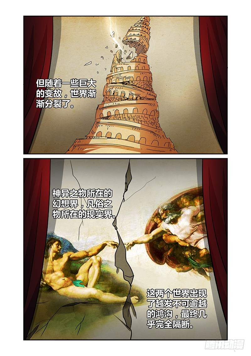 《除魔放学后》102 狂宴的邀请（三） 第2页