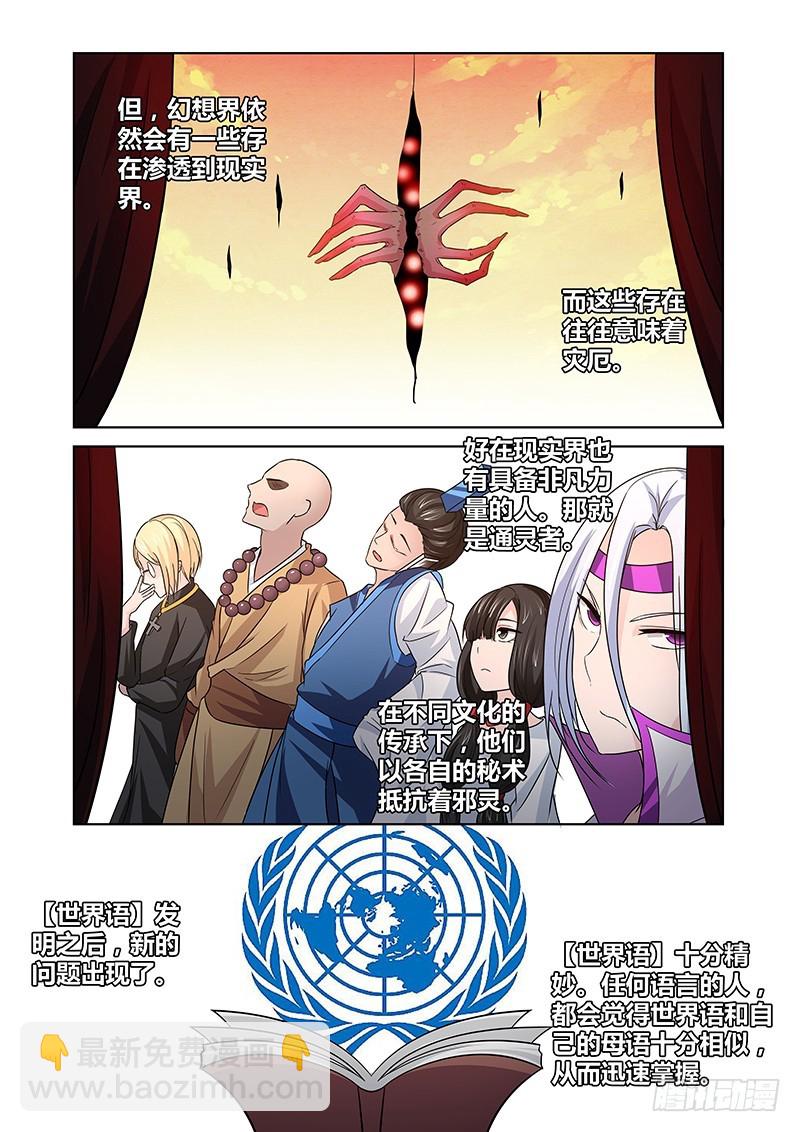 《除魔放学后》102 狂宴的邀请（三） 第3页