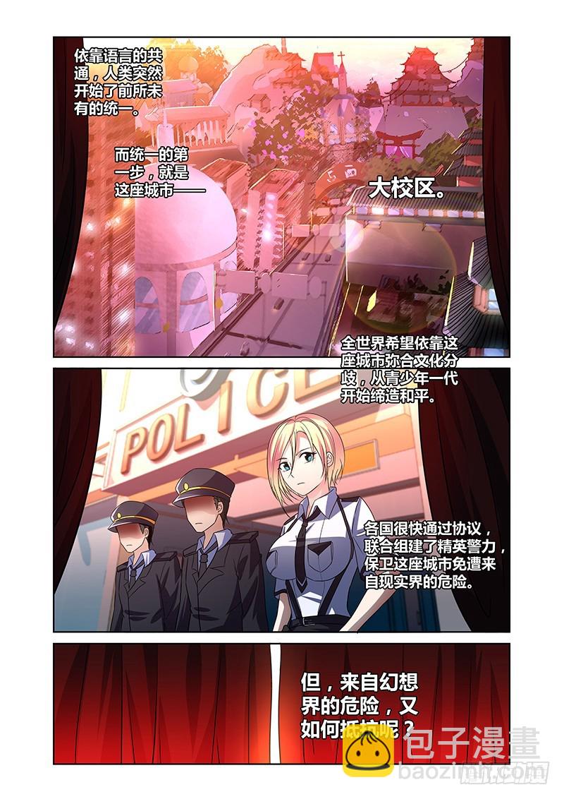 《除魔放学后》102 狂宴的邀请（三） 第4页