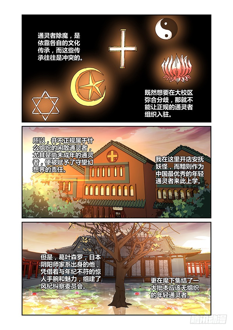 《除魔放学后》102 狂宴的邀请（三） 第5页