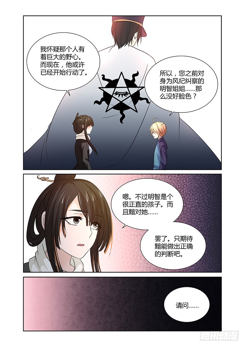 《除魔放学后》102 狂宴的邀请（三） 第6页