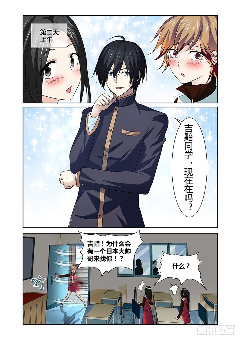 《除魔放学后》102 狂宴的邀请（三） 第7页