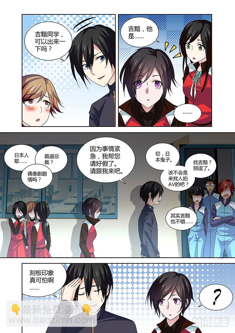 《除魔放学后》102 狂宴的邀请（三） 第8页