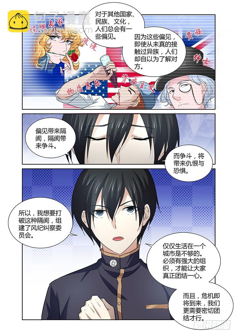《除魔放学后》102 狂宴的邀请（三） 第9页
