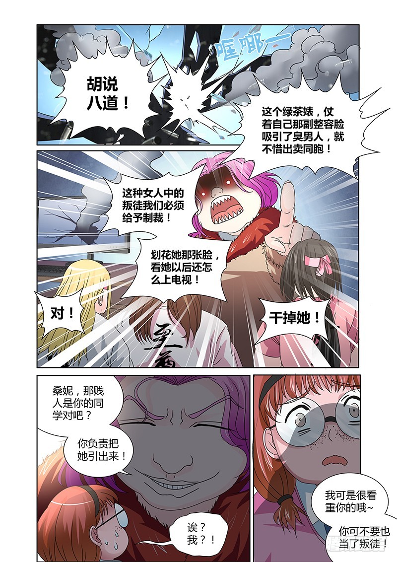 《除魔放学后》105 暴食的虺（二） 第10页
