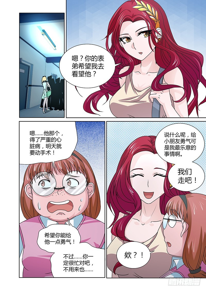 《除魔放学后》105 暴食的虺（二） 第11页
