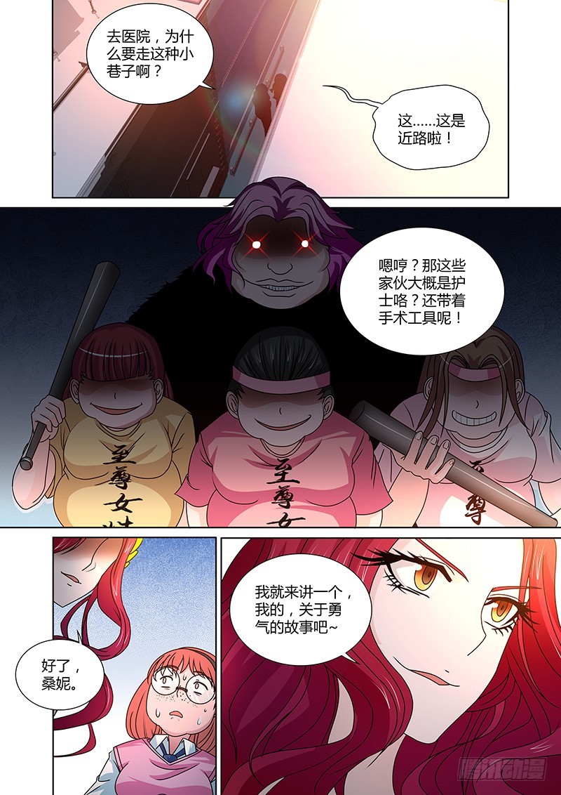 《除魔放学后》105 暴食的虺（二） 第12页