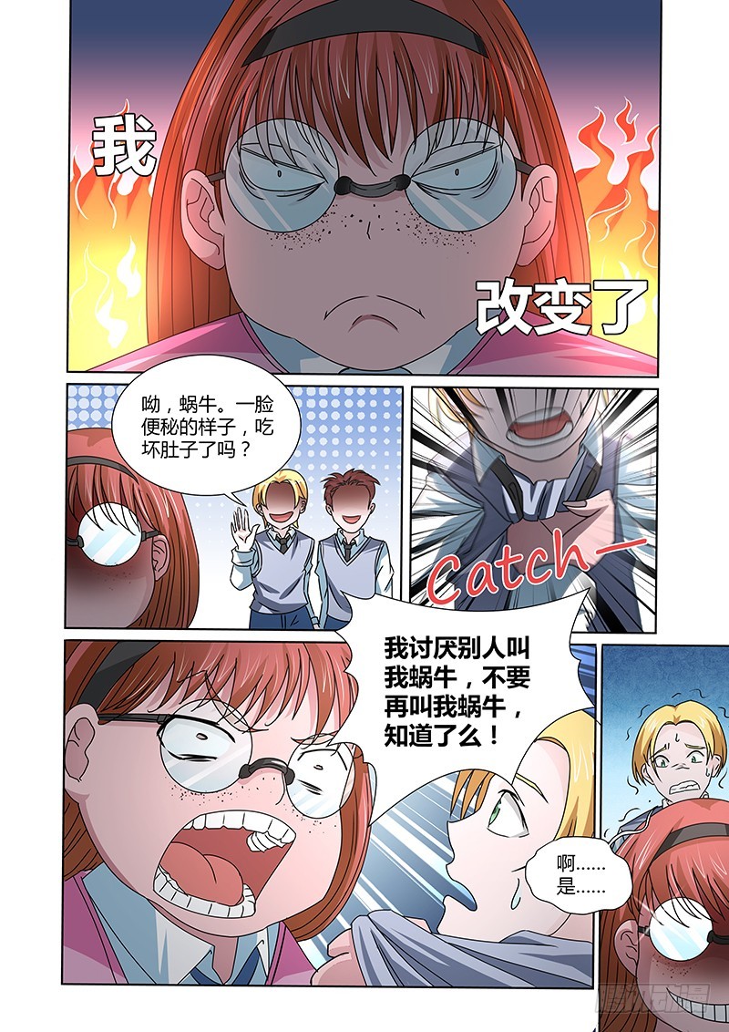 《除魔放学后》105 暴食的虺（二） 第1页