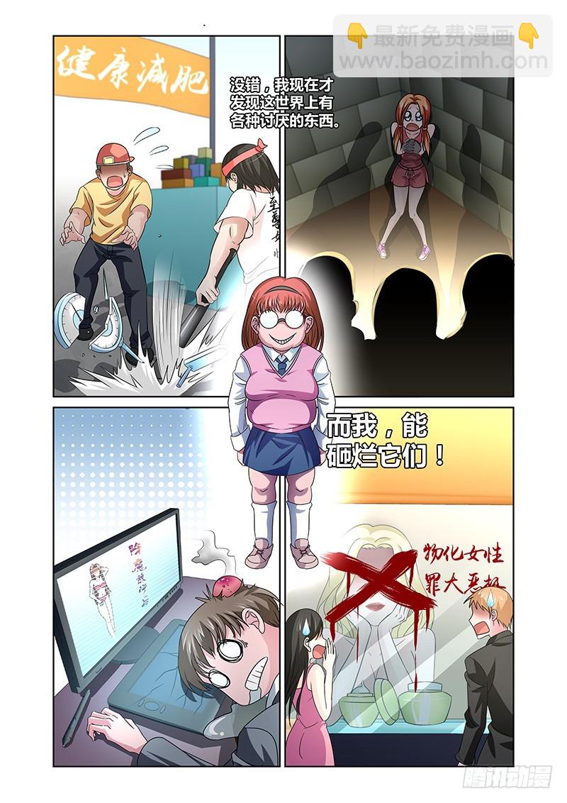 《除魔放学后》105 暴食的虺（二） 第2页