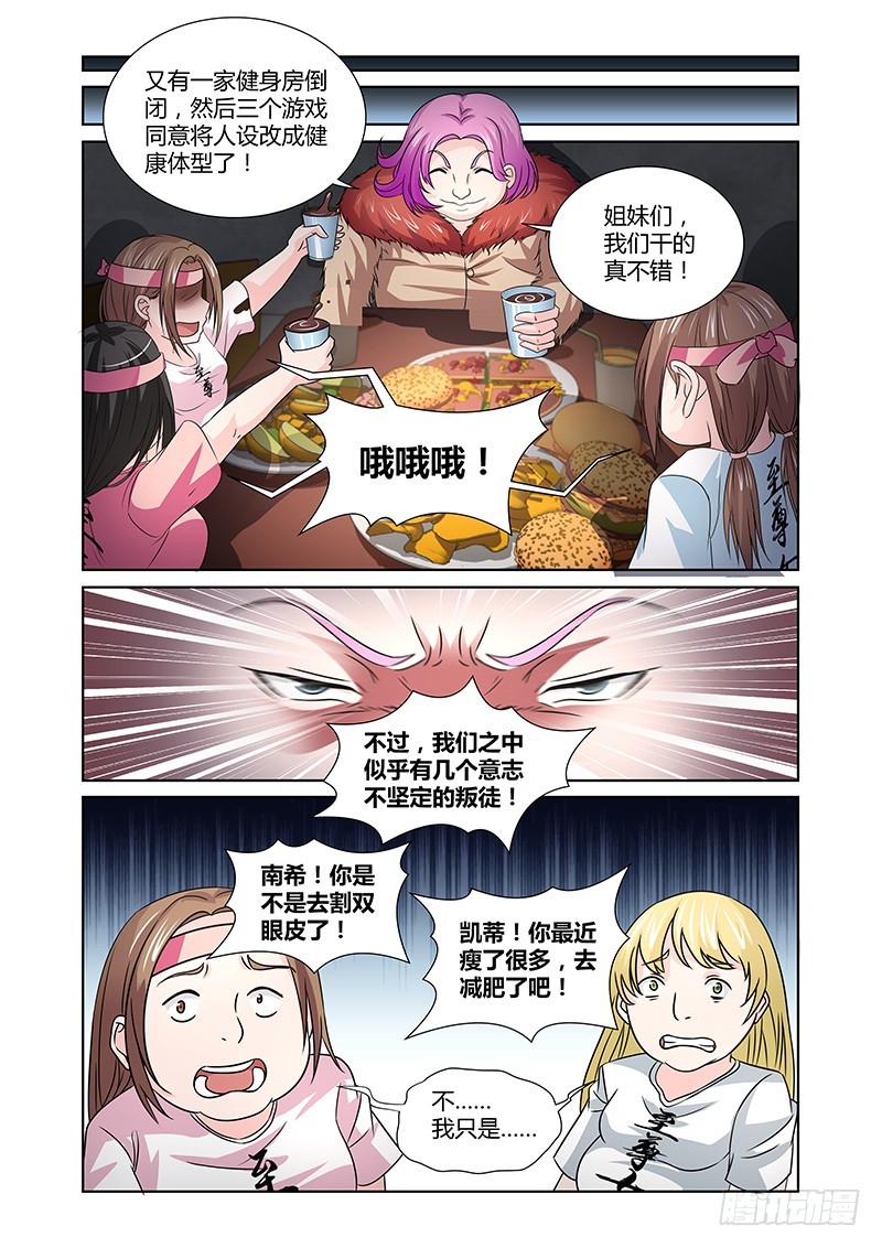 《除魔放学后》105 暴食的虺（二） 第3页