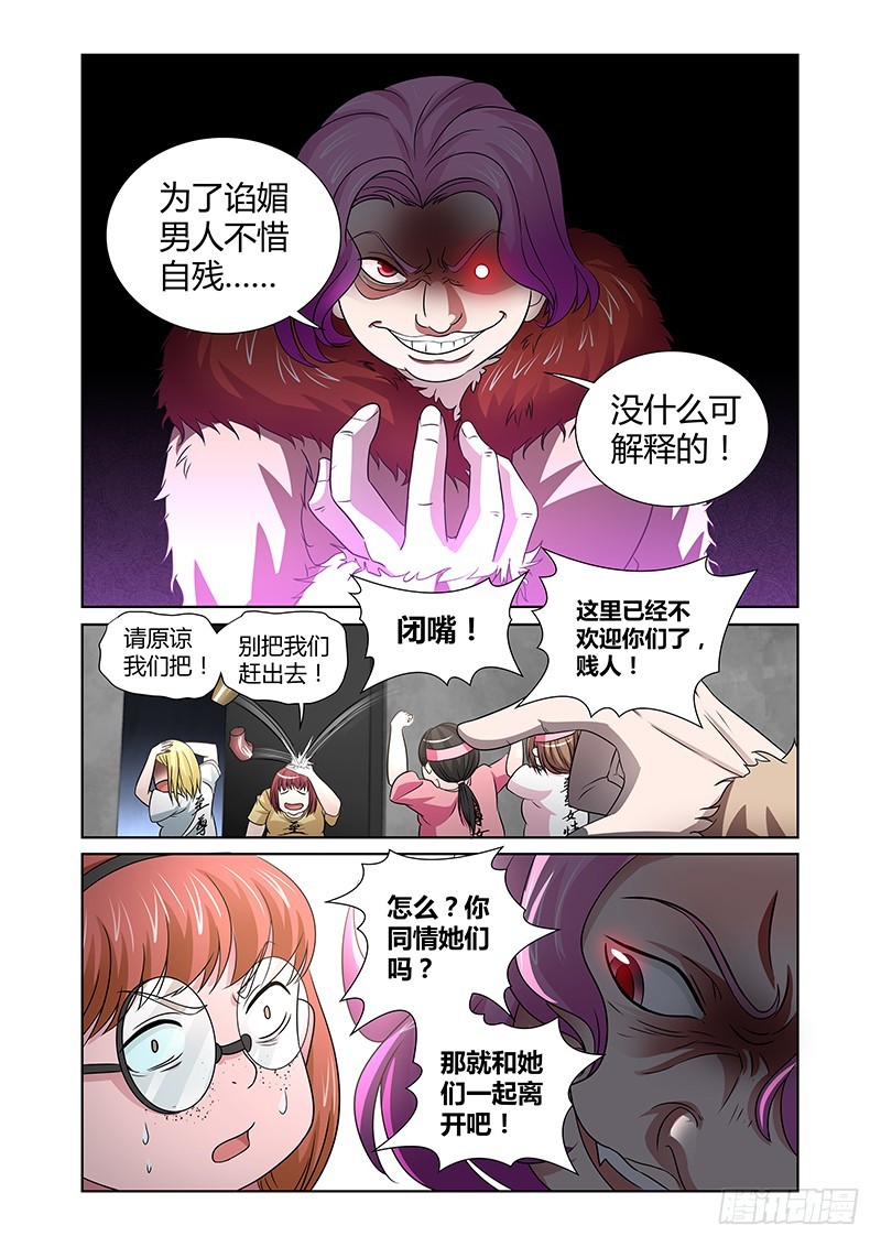 《除魔放学后》105 暴食的虺（二） 第4页