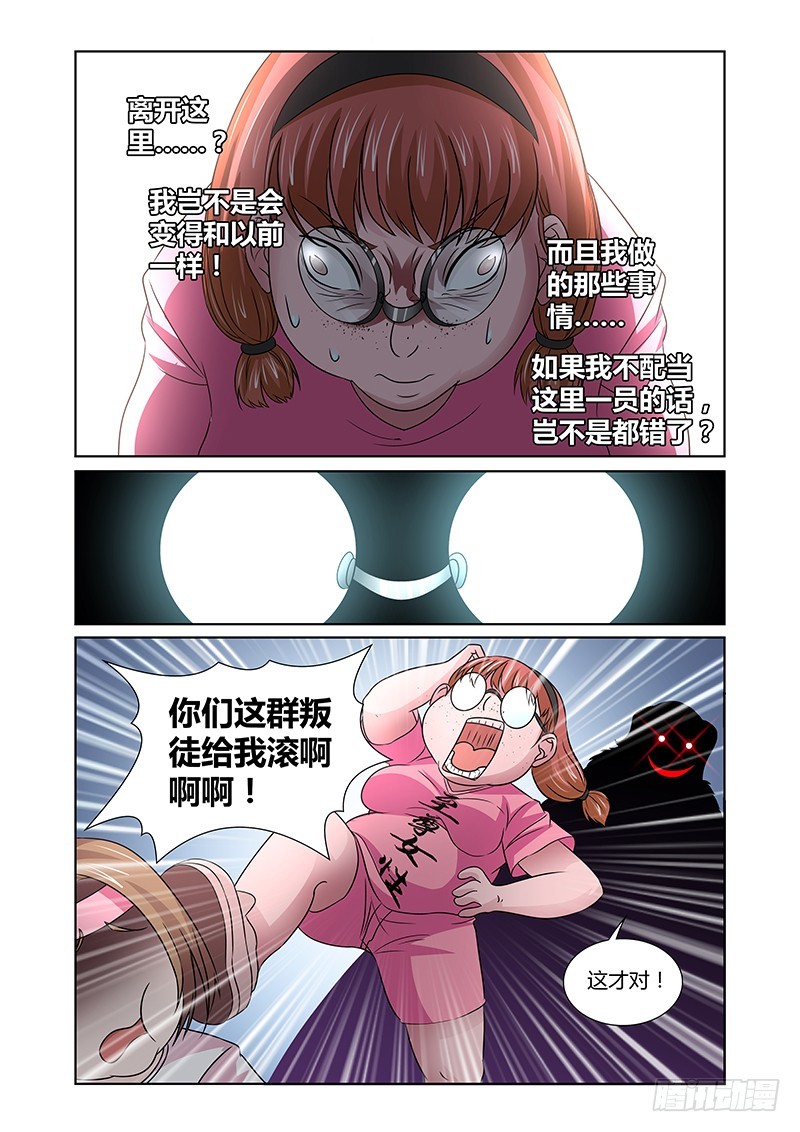 《除魔放学后》105 暴食的虺（二） 第5页