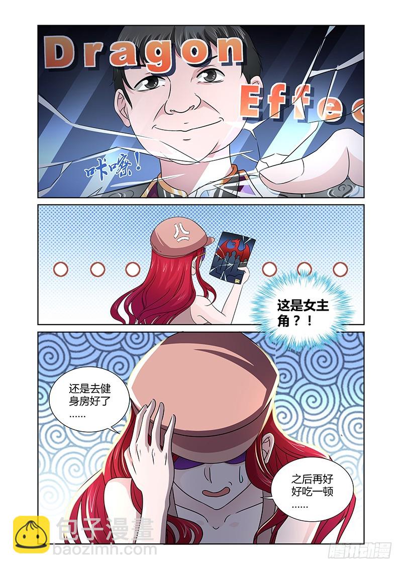 《除魔放学后》105 暴食的虺（二） 第7页