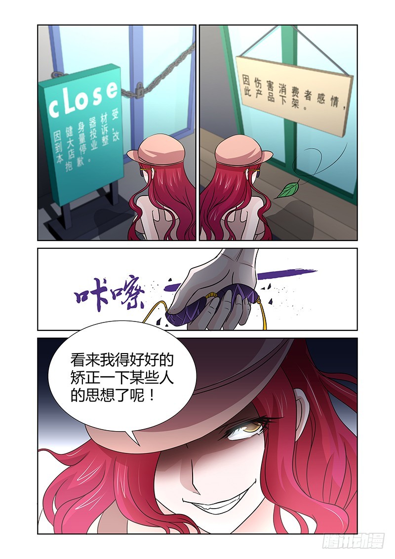 《除魔放学后》105 暴食的虺（二） 第8页