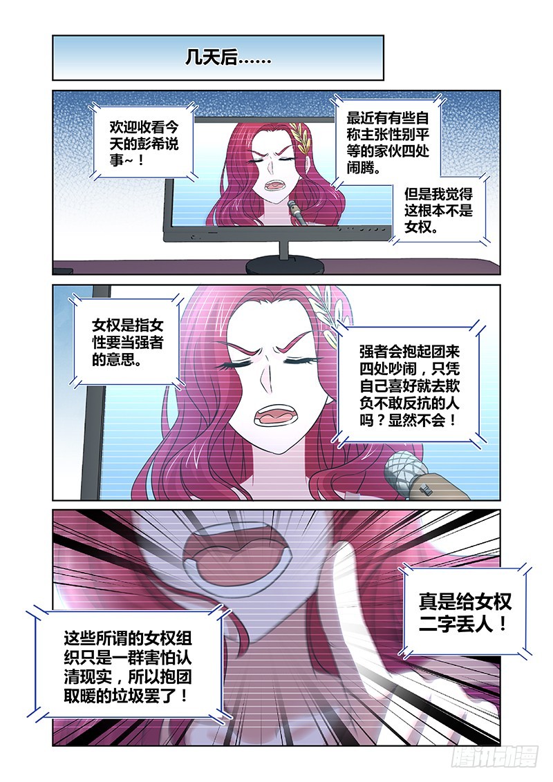 《除魔放学后》105 暴食的虺（二） 第9页