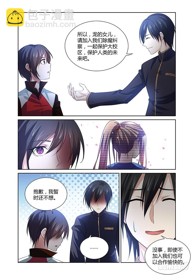 《除魔放学后》103 秘密基地 第10页