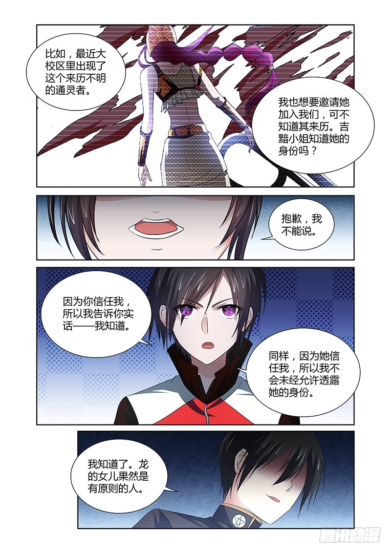 《除魔放学后》103 秘密基地 第11页