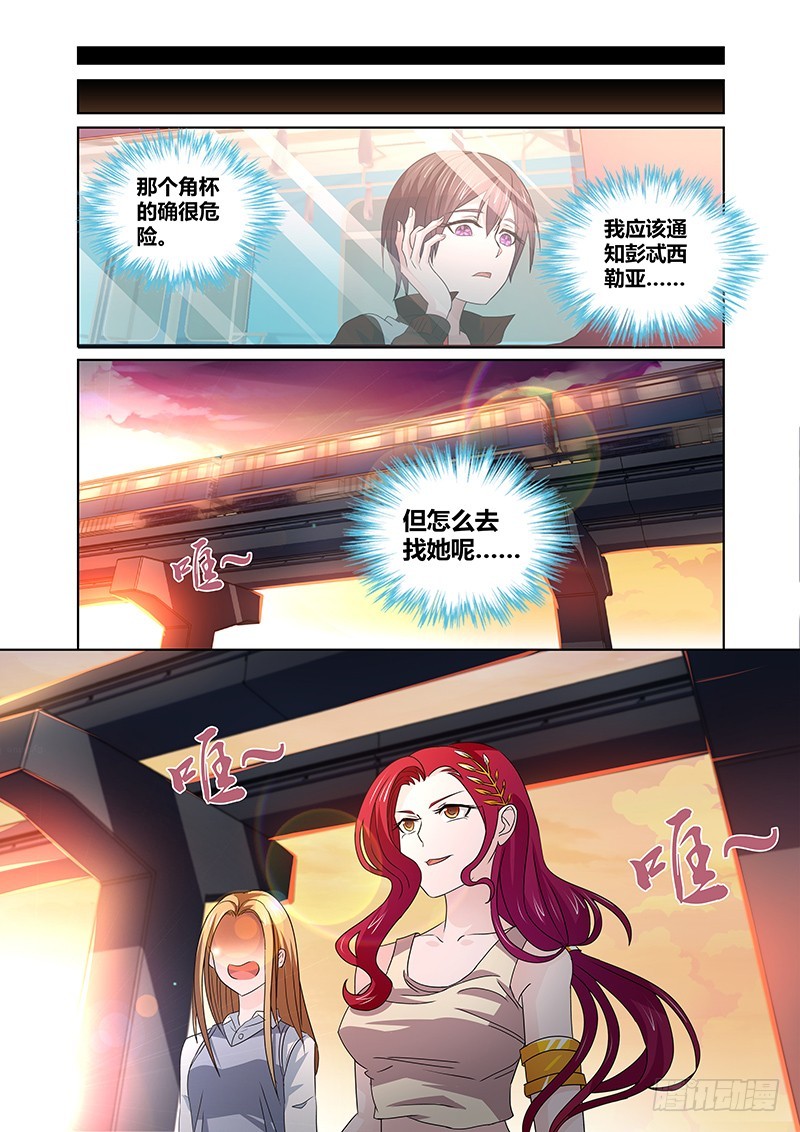 《除魔放学后》103 秘密基地 第12页