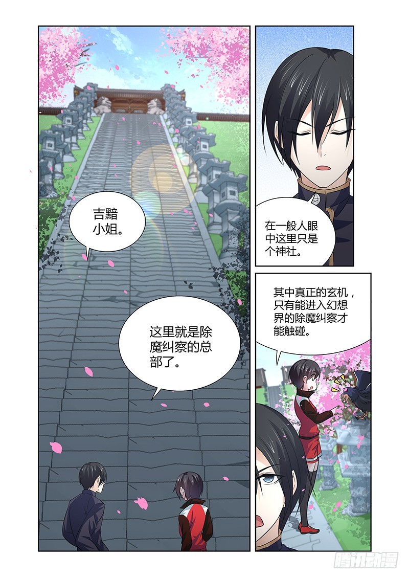 《除魔放学后》103 秘密基地 第1页