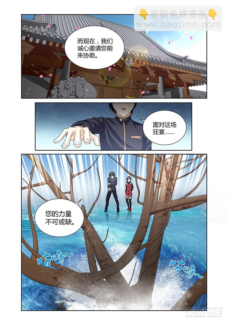 《除魔放学后》103 秘密基地 第2页