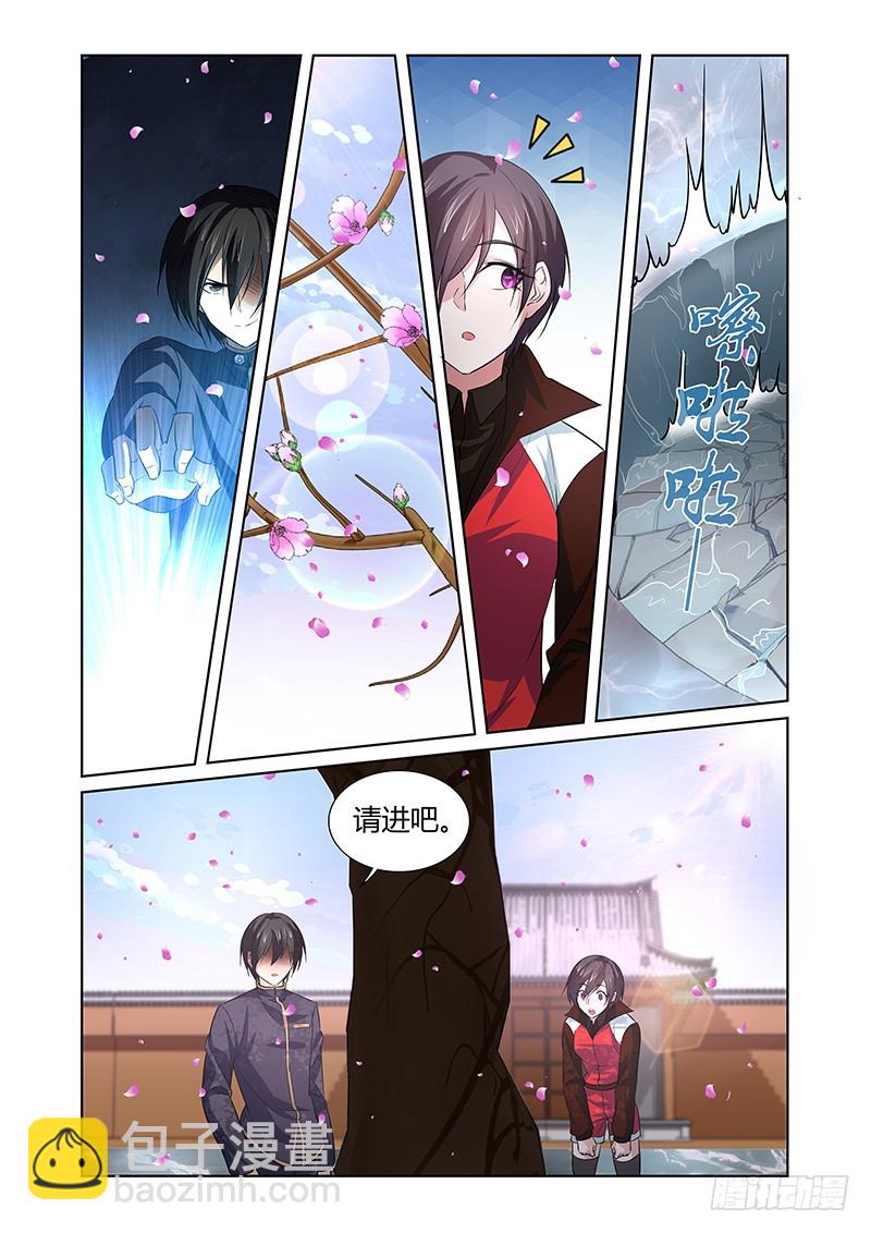 《除魔放学后》103 秘密基地 第3页