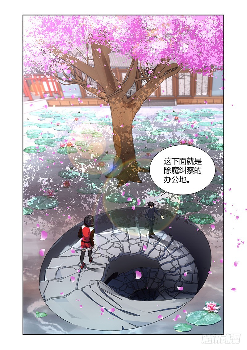 《除魔放学后》103 秘密基地 第4页