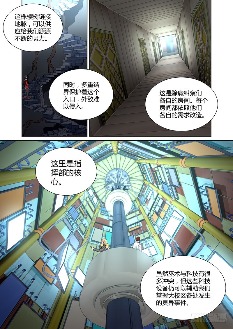 《除魔放学后》103 秘密基地 第5页