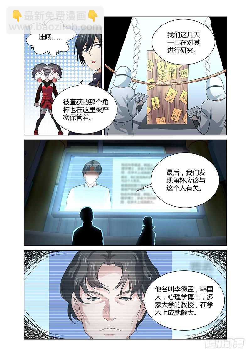 《除魔放学后》103 秘密基地 第6页